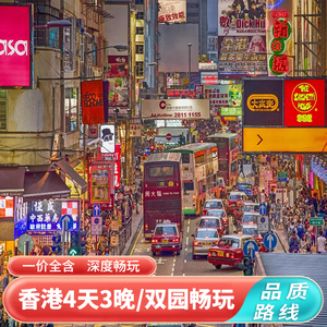 香港旅游跟团游五天四晚香港迪士尼双人游直播间链接