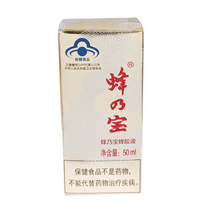 蜂乃宝金 蜂乃宝蜂胶液 50ml/瓶