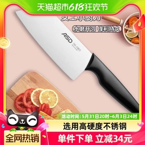 爱仕达菜刀家用厨房切菜刀具超快锋利轻巧女士小不锈钢厨师切片刀