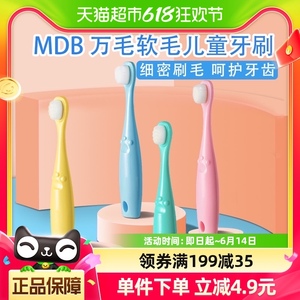 mdb儿童牙刷1-3-6-12岁婴幼儿万毛牙刷细软毛小头1套宝宝乳牙训练