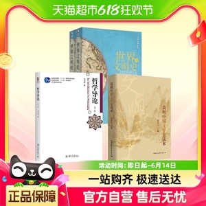 中国传媒大学指 定用书 4册简明中国文学史读本 刘跃进+哲学导论