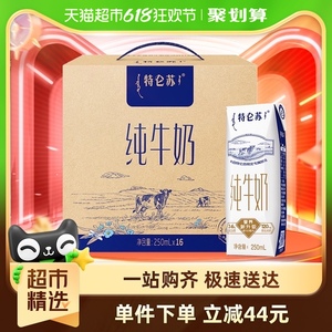 蒙牛特仑苏纯牛奶250ml*16包/整箱学生早餐奶高端品质优质蛋白