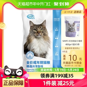 SANPO/珍宝猫粮精选海洋鱼猫粮15kg成猫粮猫粮30斤