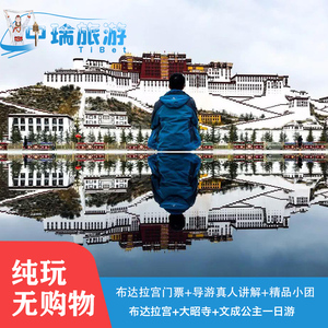 布达拉宫门票预约订西藏拉萨旅游一日纯玩团布宫大昭寺1号线讲解