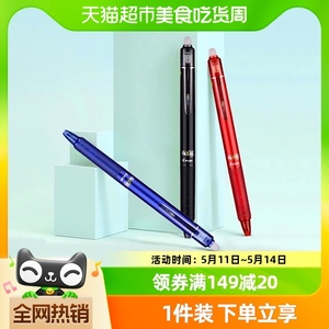 日本PILOT百乐按动可擦笔23EF摩磨擦热可擦笔小学生专用中性笔0.5