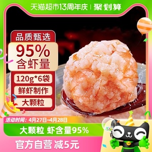 鱻谣(95%)新鲜虾滑120g*6袋火锅食材虾仁半成品虾饼早餐商用