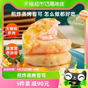 国联鲜虾饼120g虾仁蔬菜虾排虾滑儿童营养早餐半成品空气炸锅食材