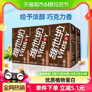 维他奶巧克力味豆奶饮料250ml*6盒朱古力营养早餐奶植物蛋白饮料