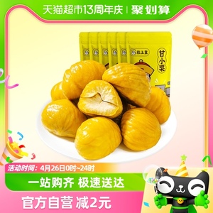 粒上皇甘小栗板栗仁60g*6袋即食栗子休闲食品小吃坚果