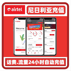 Airtel尼日利亚流量话费充值 电话卡话费流量充值 流量包直冲