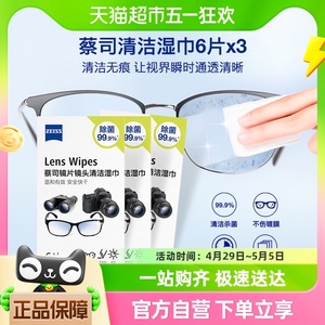 德国ZEISS蔡司擦镜纸眼镜片电脑屏幕6片*3镜头清洁除菌