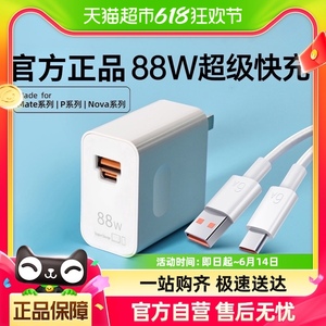 【顺丰】88W快充适用华为Mate60充电器头mate60pro手机超级充电线