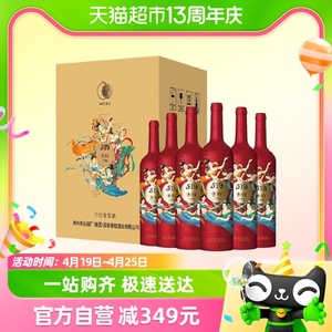 茅台519红标赤霞珠美乐干红葡萄酒13度 750ml*6瓶 整箱装