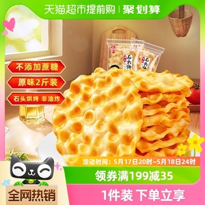 海玉石头饼休闲食品饼干1kg原味代餐零食山西特产