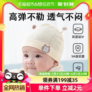 包邮贝肽斯婴儿胎帽春夏薄款帽子新生婴幼儿0—3月宝宝初生卤门帽