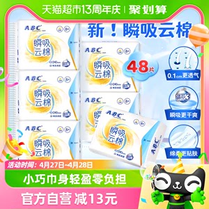 【单品包邮】ABC卫生巾姨妈巾纯棉柔瞬吸极薄日用组合套装6包48片