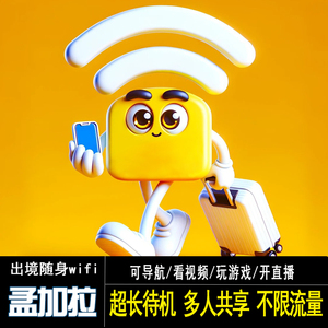 孟加拉wifi租赁旅游漫游上网流量无线随身热点移动4G上网出国境外