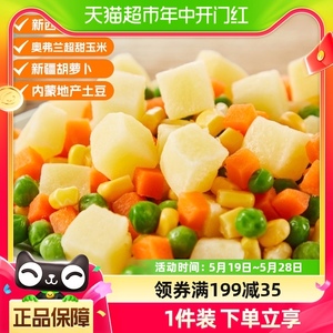 浦之灵冷冻蔬菜土豆沙拉杂菜350g新西兰甜青豆非转基因玉米粒轻食