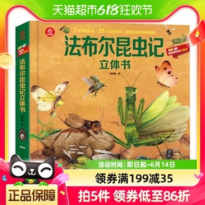 法布尔昆虫记立体书3-10岁儿童亲子趣味互动科普昆虫绘本新华书店