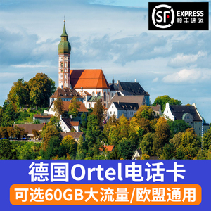 德国电话卡4G高速流量上网卡欧盟多国通用手机卡商务旅游留学sim
