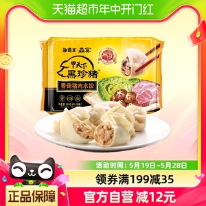 海霸王黑珍猪香菇猪肉水饺600g速食早餐40只饺子蒸饺煎饺5件购