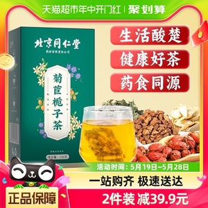 北京同仁堂菊苣栀子茶葛根150g降桑叶非尿酸正品酸高高养生花茶