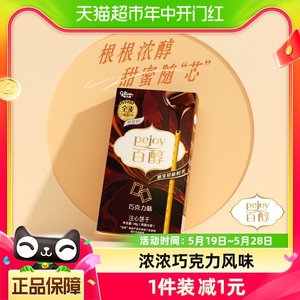 【杨幂推荐】格力高注心饼干百醇巧克力风味48g/盒1件凑单