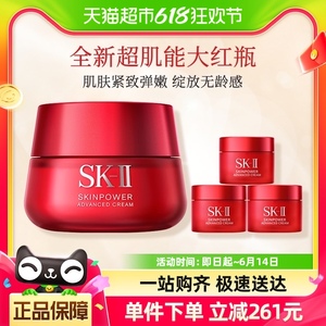 SK-II赋能焕彩精华霜（50g+15g×3）大红瓶滋润型细腻sk2