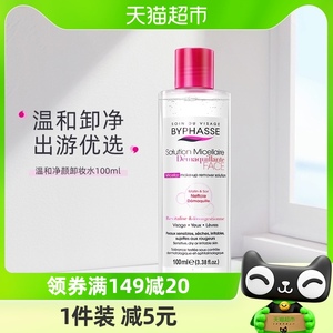 BYPHASSE蓓昂斯卸妆水眼脸温和100ml1瓶碧昂丝无刺激旅行装