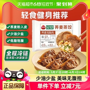 三全轻食荞麦鸡胸肉蒸饺300g速冻饺子水饺15只荞麦面皮健身代餐
