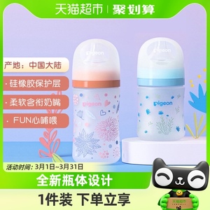 Pigeon贝亲 奶瓶婴儿宽口径玻璃奶瓶160/240ml硅胶彩绘护层奶瓶
