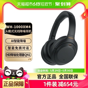 Sony/索尼WH-1000XM4头戴式主动降噪耳机高音质通话无线蓝牙耳机