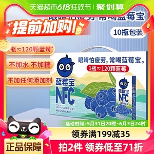 【蓝莓宝】福兰农庄100%NFC蓝莓复合果汁250ml*10瓶饮料花青素