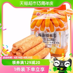 中国台湾北田糙米卷（芝士味）160g/袋休闲零食小吃零食食品