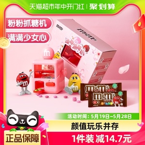 MMS粉色樱花豆机80g*1盒六一儿童节礼物小零食送女友巧克力抓糖机