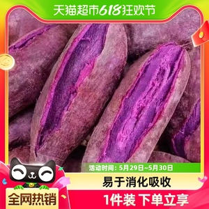 紫薯山芋1件装新鲜蜜薯糖心红薯番薯地瓜烟薯香薯