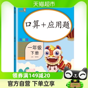 口算+应用题一年级下册人教版全套小学数学口算题卡教材课堂笔记