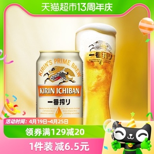 日本KIRIN/麒麟啤酒一番榨系列330ml*6罐清爽麦芽啤酒整箱