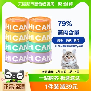 海洋之星85g*8罐HI CAN罐主食罐猫罐头营养增肥湿粮成猫幼猫主粮