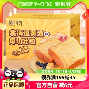 面包计划北海道黄油味厚切吐司面包奶香早餐400g休闲零食整箱手撕