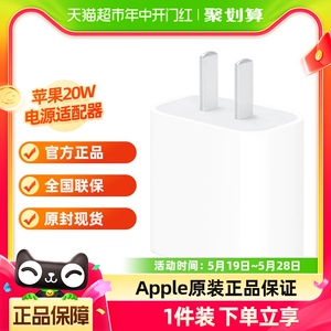 Apple苹果20W USB-C原装快充手机充电器适用iPhone15 14 13Promax