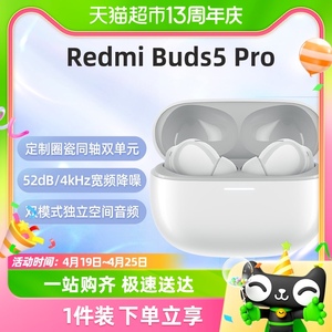 【新品上市】RedmiBuds5 Pro小米红米无线蓝牙耳机