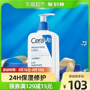 CeraVe/适乐肤C乳全天候补水保湿高保湿身体乳神经酰胺修护236ml