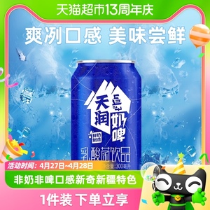 天润奶啤300ml/罐新疆特产乳酸菌饮料发酵乳酸菌牛奶饮品非啤酒