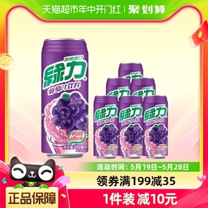 台湾绿力果汁饮料葡萄汁果汁含量15%480ml*6罐酸甜可口大罐装聚餐