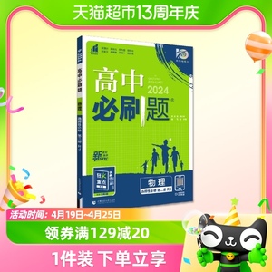 2023秋高中必刷题 物理 选择性必修 第二册 RJ 新华正版畅销书籍