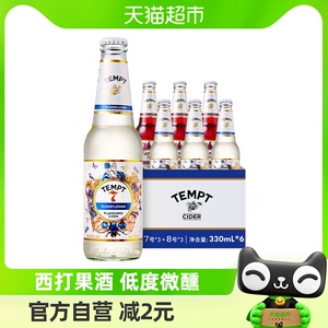 TEMPT微醺西打酒低度甜酒果酒果啤诱惑7号8号接骨木味车厘子味6瓶