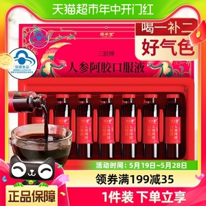 固本堂人参阿胶口服液阿胶浆补品提高免疫力20ml*7支补气血调理女