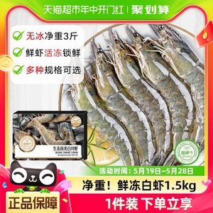 喵满分大虾鲜活白虾1.5kg(净重)超大青虾冷冻速冻海对虾海鲜水产