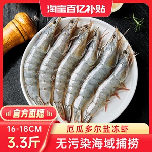 【官方直播】 厄瓜多尔进口鲜活大虾盐冻海虾速冻对虾1.65kg